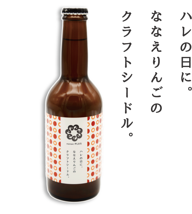 クラフトシードル