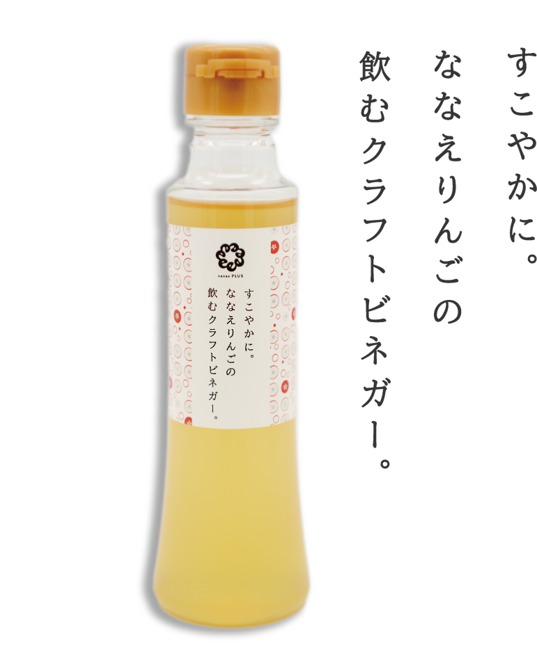 飲むクラフトビネガー