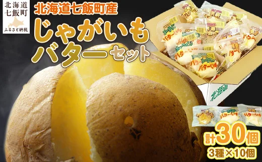 じゃがいもバター