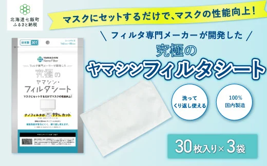 ヤマシンフィルタ