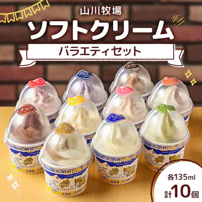 山川牧場ソフトクリームアイス