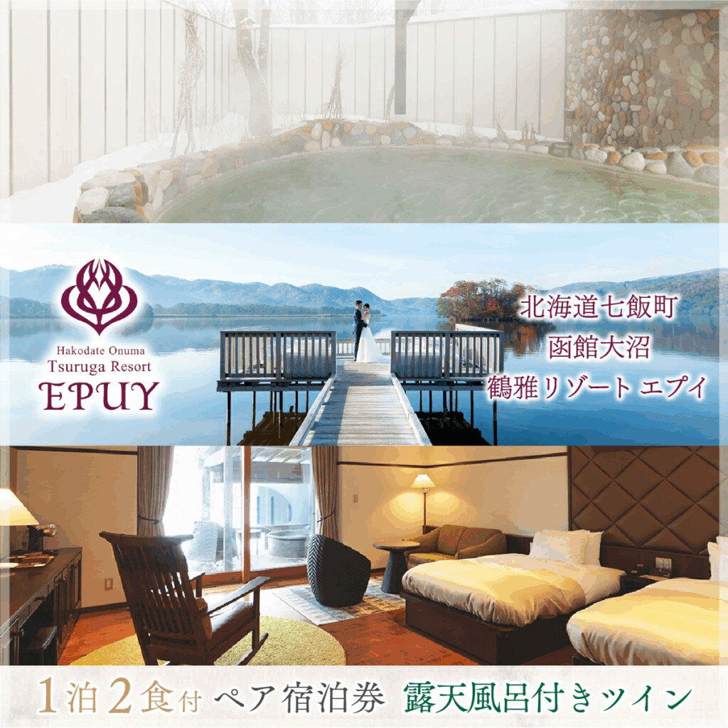 鶴雅リゾート宿泊券