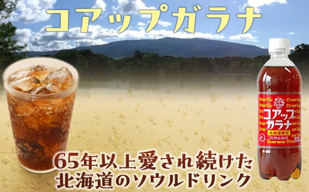 コアップガラナ