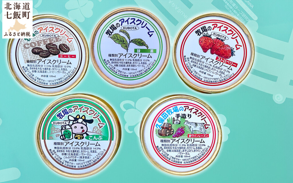 アイスクリーム