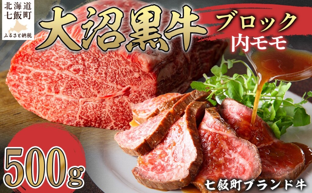 北海道ブランド牛大容量 大沼黒牛ブロック（ロースブロック4kg）