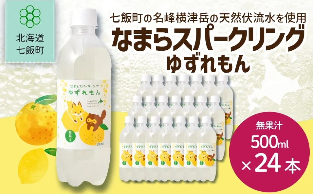 【先行予約】なまらスパークリング（24本（500mlペットボトル）