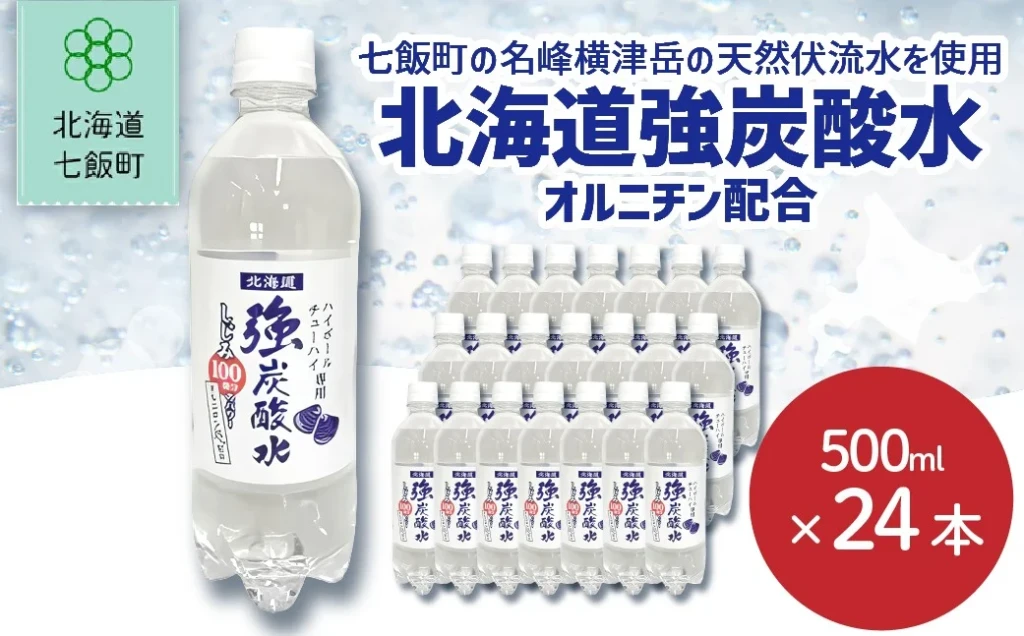 【先行予約】北海道強炭酸水（オルニチン配合）（500mlペットボトル）