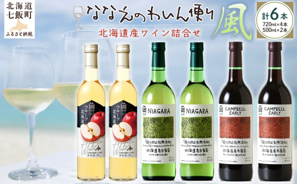 ななえのわいん便り（風）