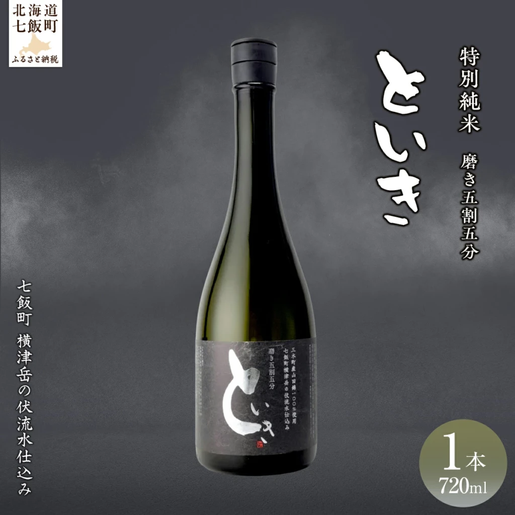 といき 特別純米（磨き五割五分）