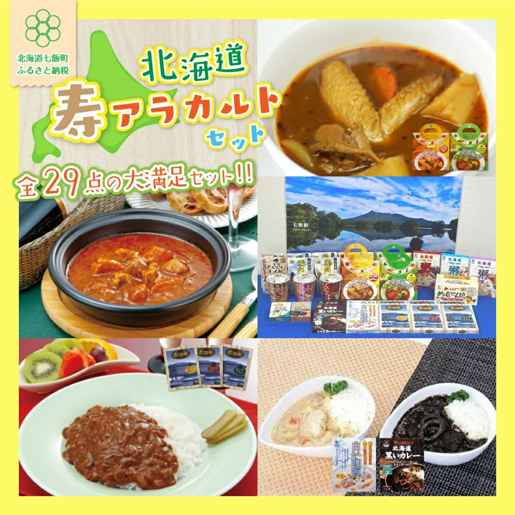 寿レトルトアラカルト大満足セット(29個入り)