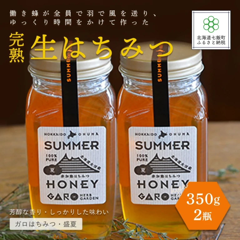 完熟生はちみつ ガロはちみつ・盛夏 350g 2瓶セット 大容量サイズ
