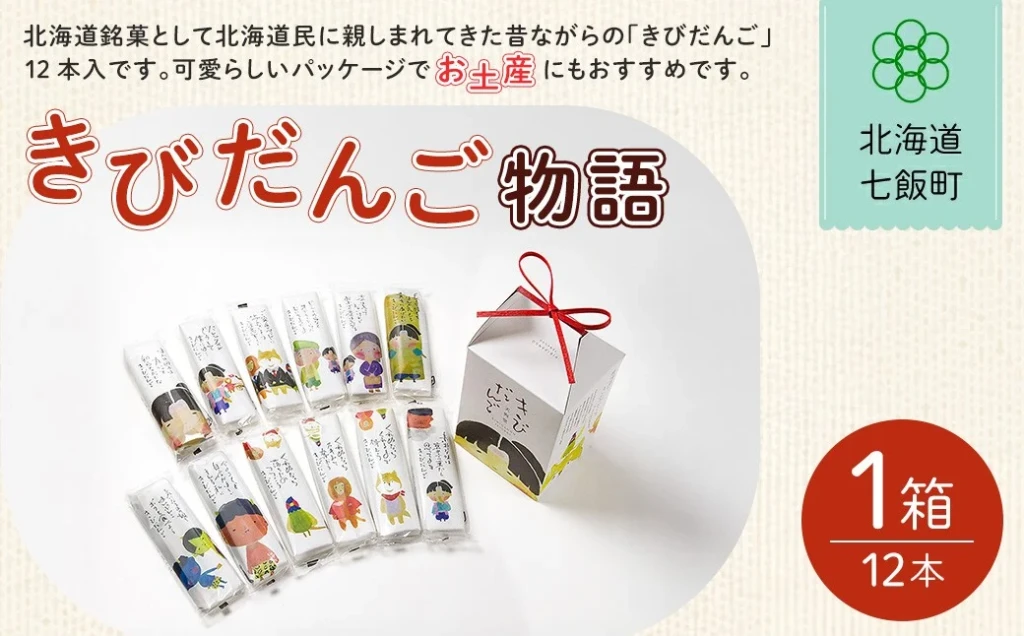 きびだんご物語