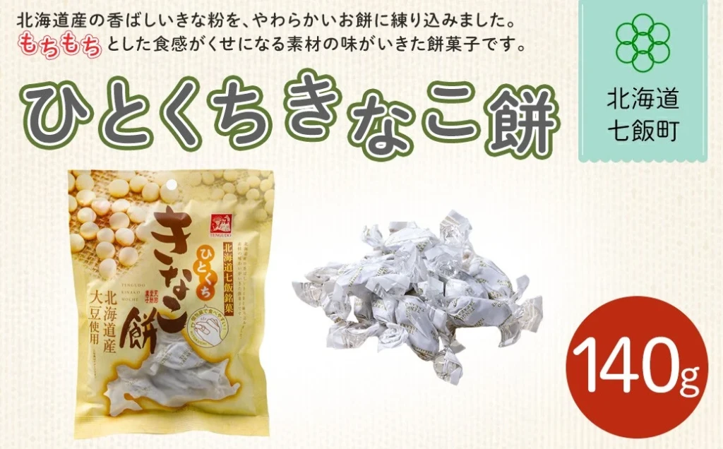 ひとくちきなこ餅