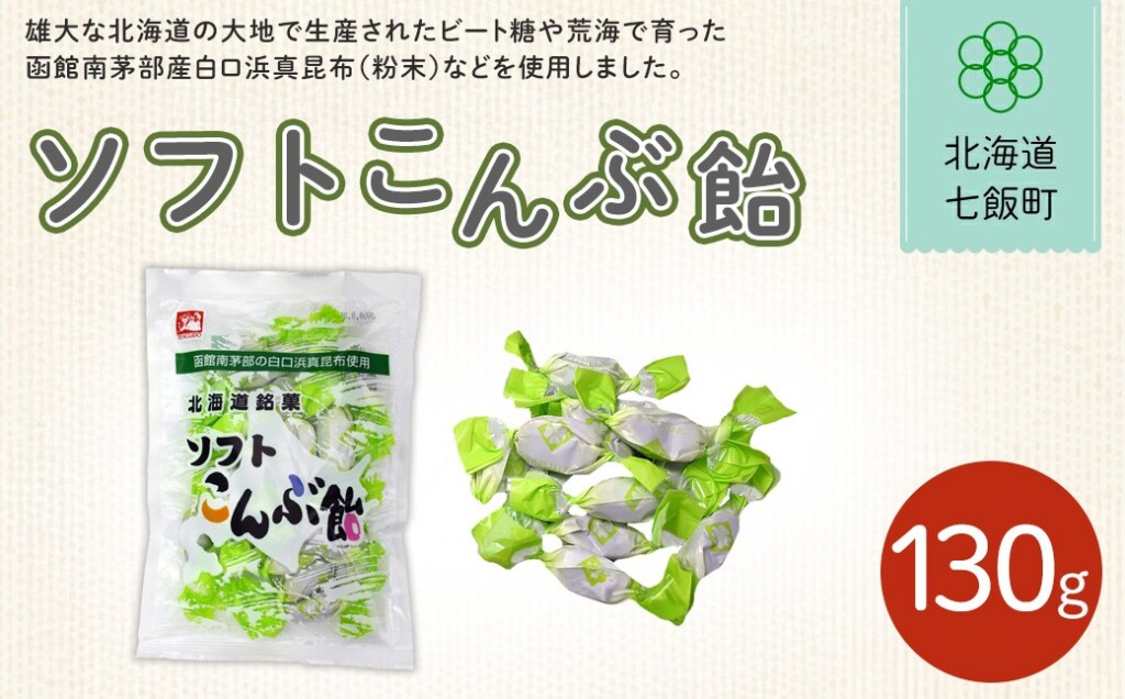 ソフトこんぶ飴