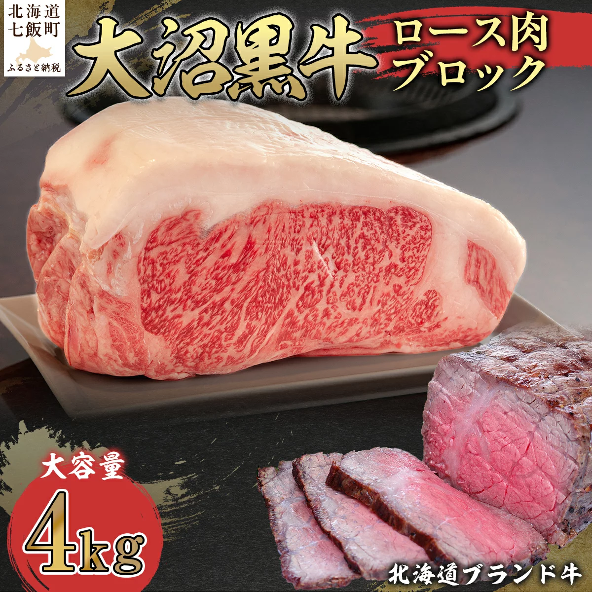 大沼黒牛