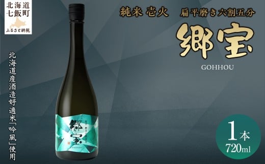 郷宝