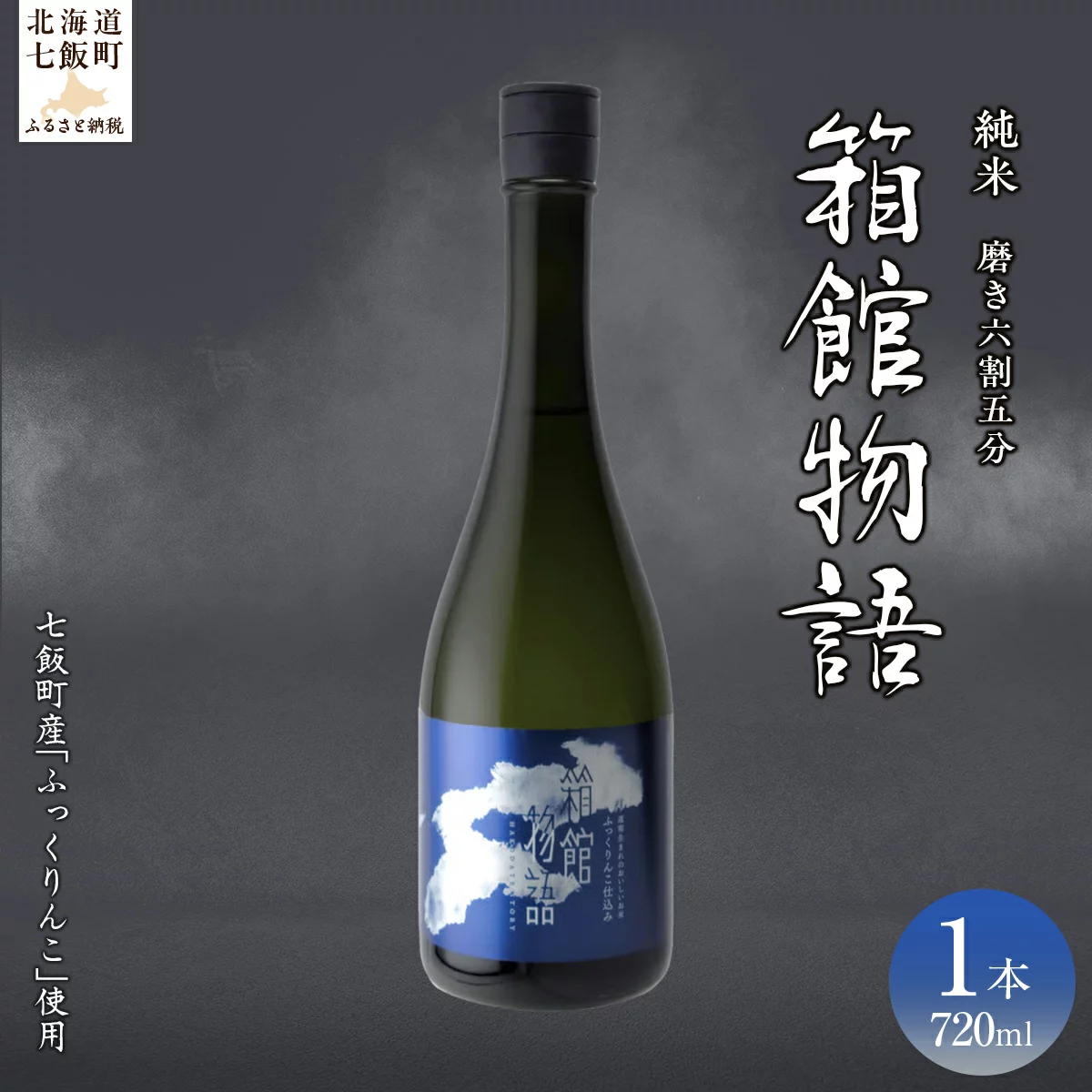 箱館物語