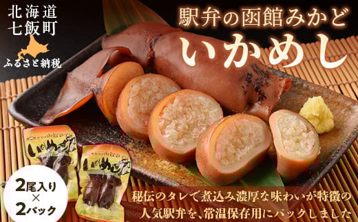 いかめし