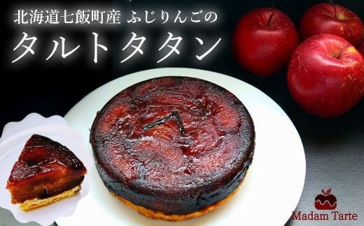 ふじりんごのタルトタタン
