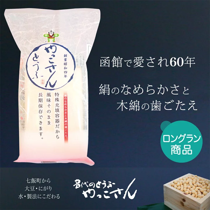 やっこさん豆腐