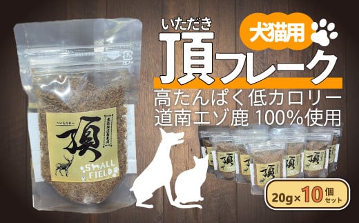 頂フレーク