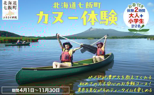 カヌー体験ツアー
